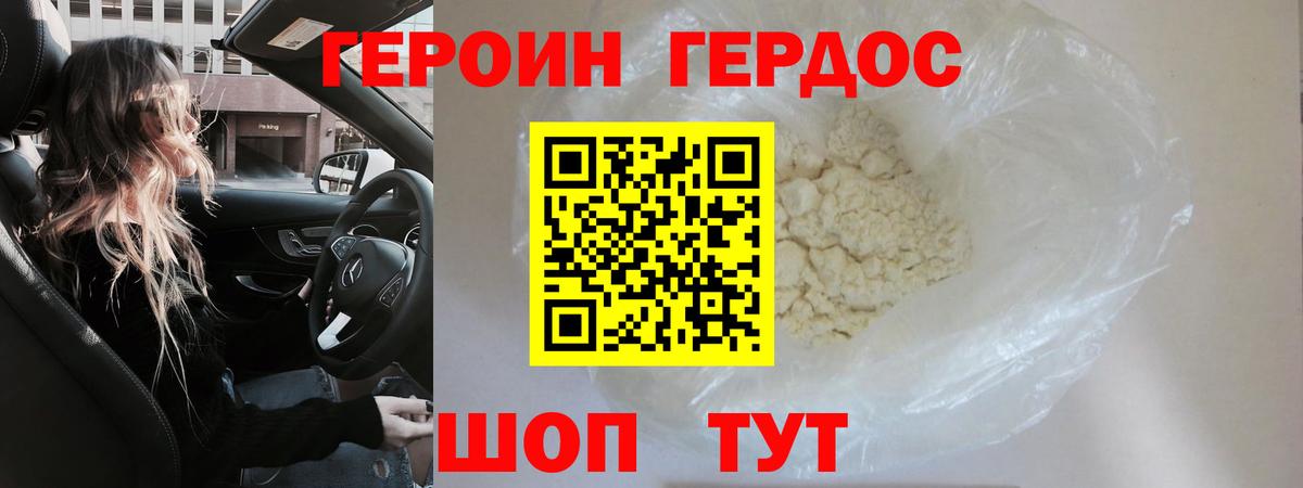 Героин гречка Бутурлиновка