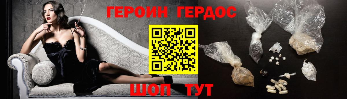 Героин герыч  Вход с VPN  Героин  Бутурлиновка 