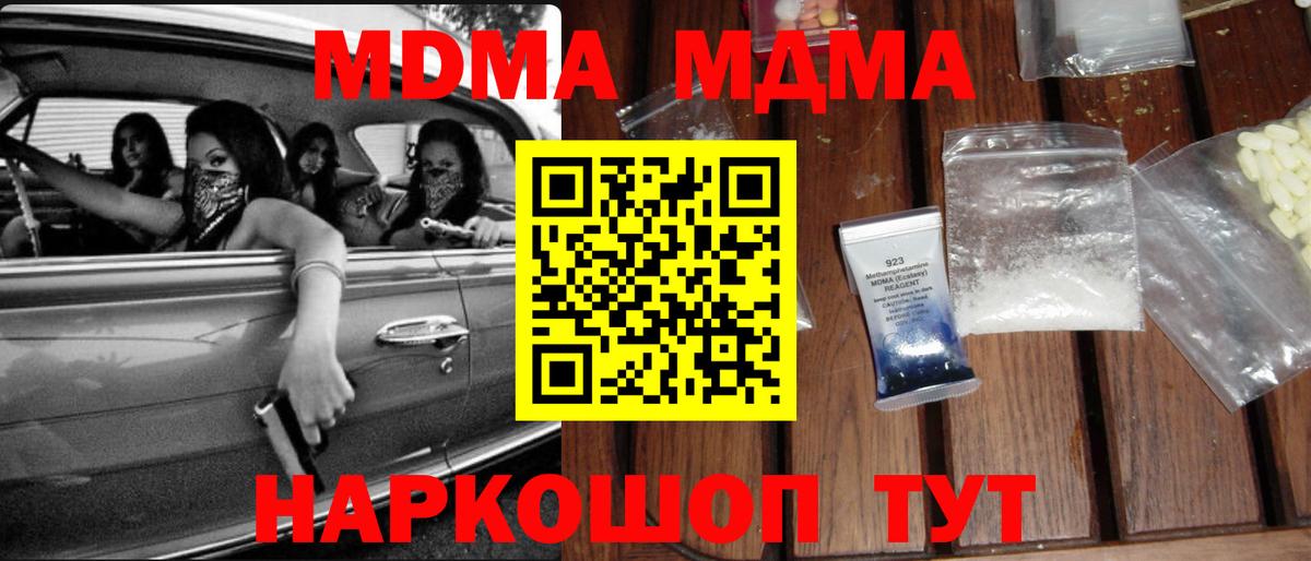 МДМА Molly Бутурлиновка