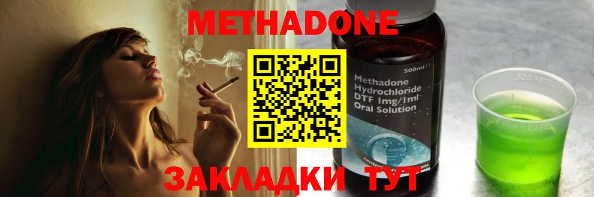 Метадон methadone  Метадон белоснежный  Бутурлиновка  Вход с VPN 