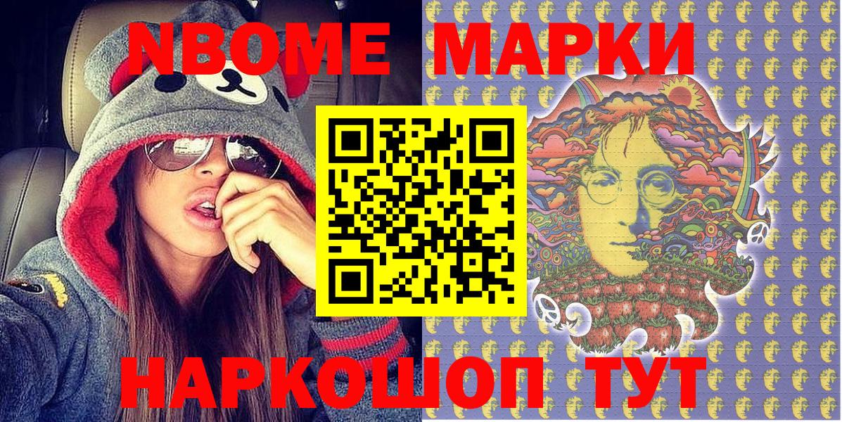 Марки 25I-NBOMe 1,8мг Бутурлиновка