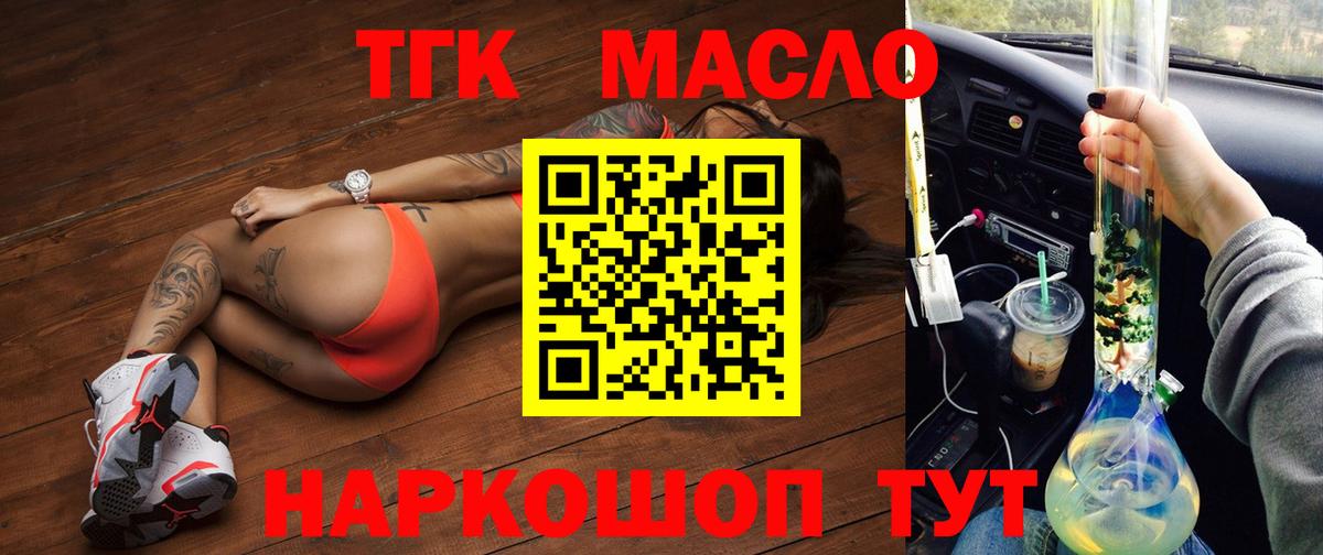 ТГК гашишное масло Бутурлиновка